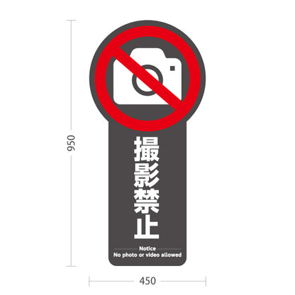 スタンド看板 トールタイプ 撮影禁止 カメラアイコン入り 多言語表記（日本語・英語） グレーデザイン 店舗内・施設内向け 屋外使用可 S-T-10913-26