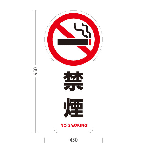 スタンド看板 トールタイプ 禁煙 喫煙禁止アイコン入り 多言語表記（日本語・英語） ホワイトデザイン 店舗内・施設内向け 屋外使用可 S-T-10913-27