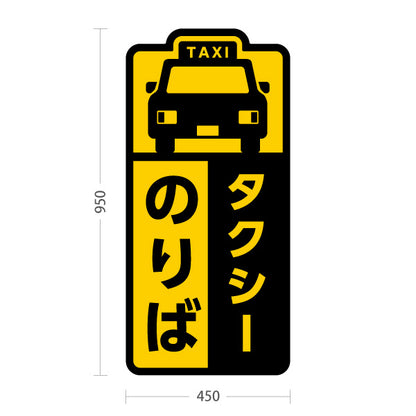 スタンド看板 トールタイプ タクシーのりば TAXI 停留所案内 サービス案内 ショッピングモール 商店街 商業施設向け 屋外使用可 S-T-10915-3