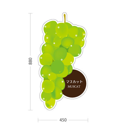 スタンド看板 トールタイプ マスカット(MUSCAT・マスカットぶどう) 大房イラスト入り 黄緑色デザイン 青果店・果物屋・くだもの売り場向け 屋外使用可 S-T-10916-6