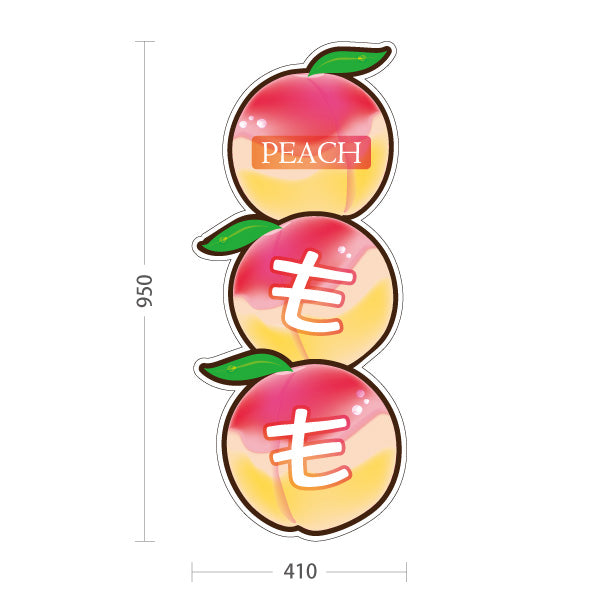 スタンド看板 トールタイプ もも(桃・ピーチ) 3連デザイン かわいい果物イラスト ピンク色デザイン 青果店・果物屋・くだもの売り場向け 屋外使用可 S-T-10916-7