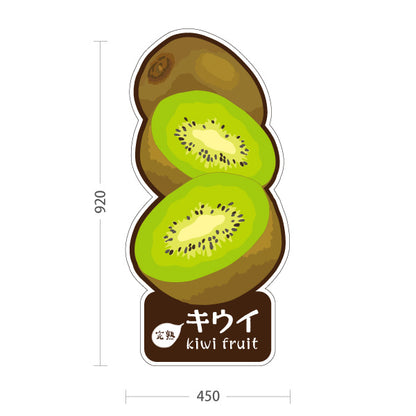 スタンド看板 トールタイプ キウイ(キーウィ・奇異果) カット断面イラスト入り 緑色果肉デザイン 青果店・果物屋・くだもの売り場向け 屋外使用可 S-T-10916-9