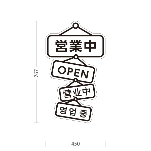 スタンド看板 トールタイプ 営業中 多言語対応(日本語・英語・中国語・韓国語)  店舗営業 店舗入口向け 屋外使用可 S-T-1099-11