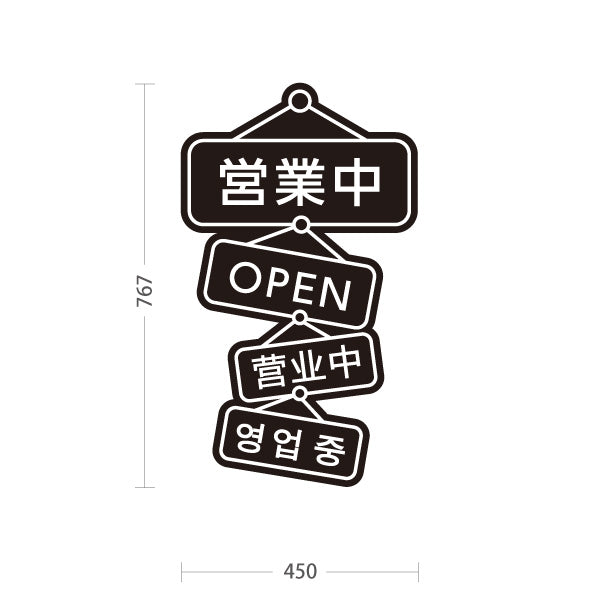 スタンド看板 トールタイプ 営業中 多言語対応(日本語・英語・中国語・韓国語)  店舗営業 店舗入口向け 屋外使用可 S-T-1099-12
