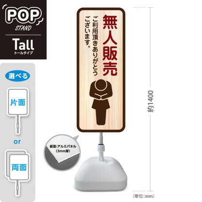 スタンド看板 トールタイプ 無人販売 店舗営業 店舗入口向け 屋外使用可 S-T-1099-13