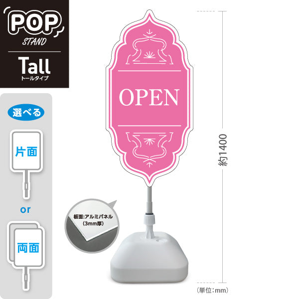 スタンド看板 トールタイプ オープン OPEN おしゃれ エレガントデザイン ブルー 可愛い 店舗営業 店舗入口向け 屋外使用可 S-T-1099-7