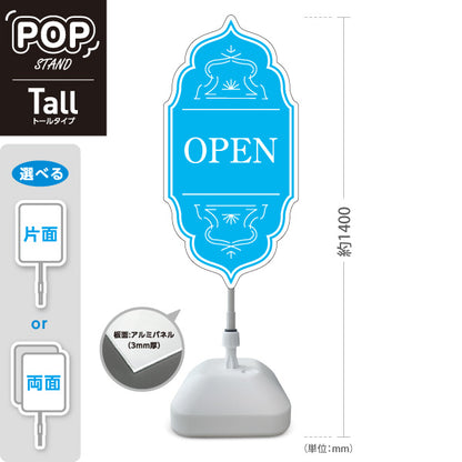 スタンド看板 トールタイプ オープン OPEN おしゃれ エレガントデザイン ブラウン 可愛い 店舗営業 店舗入口向け 屋外使用可 S-T-1099-8