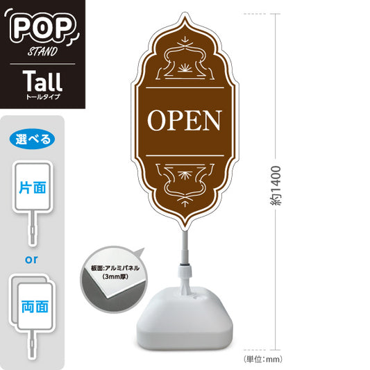 スタンド看板 トールタイプ クローズ CLOSED おしゃれ エレガントデザイン ブラウン 可愛い 店舗営業 店舗入口向け 屋外使用可 S-T-1099-9