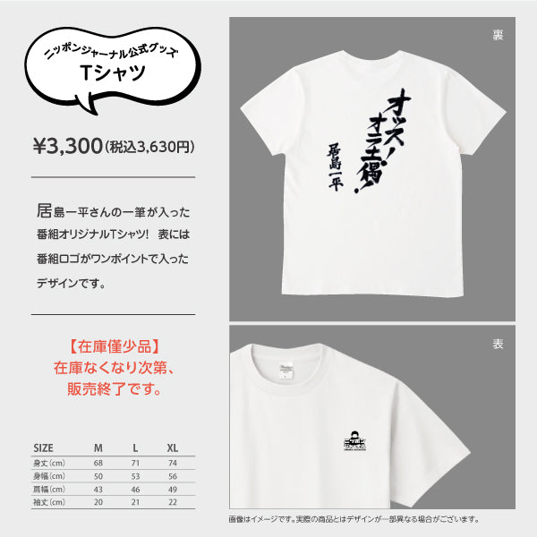 Tシャツ ニッポンジャーナル公式グッズ NJグッズ